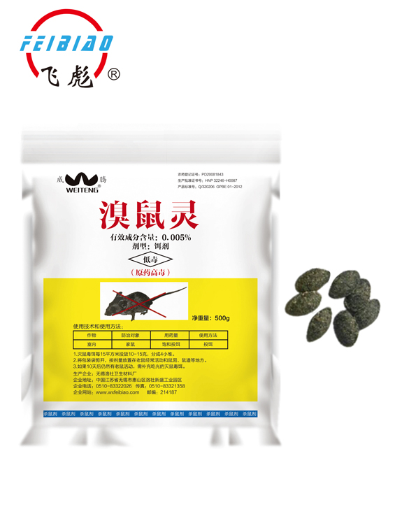 0.005%溴鼠灵特制品