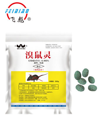 0.005%溴鼠灵蜡丸